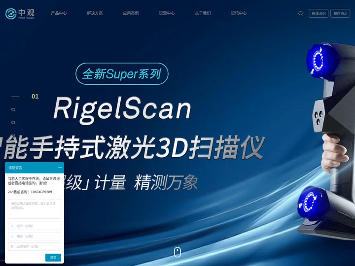 中观-三维扫描仪-3D扫描仪-手持式三维扫描仪-工业级3D扫描仪-武汉中观自动化科技有限公司