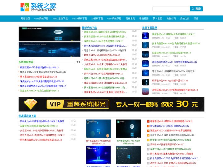 Win8系统之家_Win8.1系统下载官网
