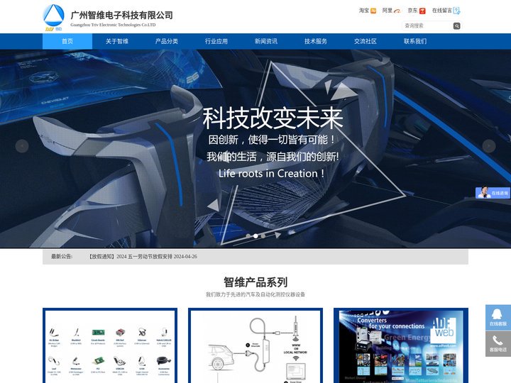 广州智维电子科技有限公司-专注汽车测控|kvaser|Horiba|Midtronics|Adfweb|Gantner|