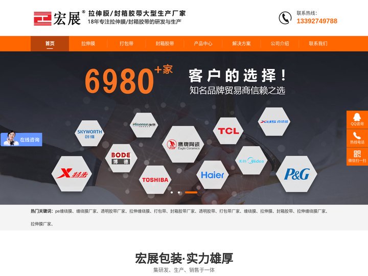 拉伸膜,PE缠绕膜,打包带,封箱胶带,包装膜厂家-东莞宏展包装