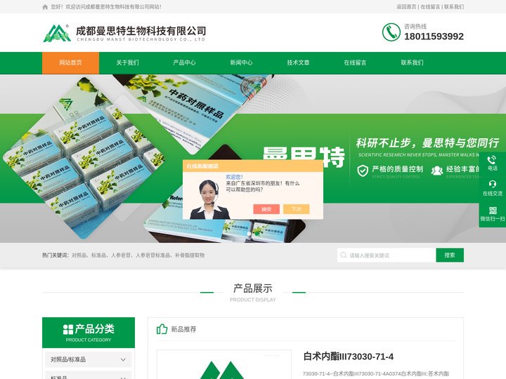 白术内酯-甲基异茜草素-首页-成都曼思特www.chengdumust.com