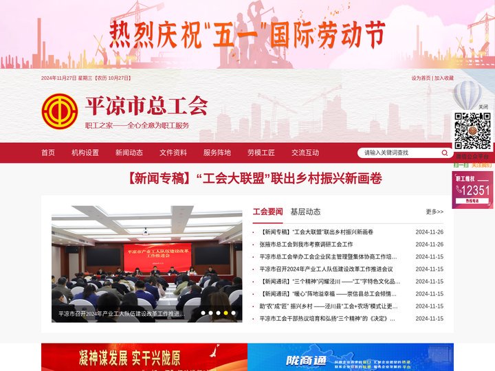 平凉市总工会