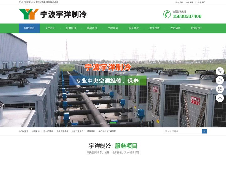 北仑中央空调维修保养清洗|鄞州镇海中央空调维修保养|北仑冷库安装