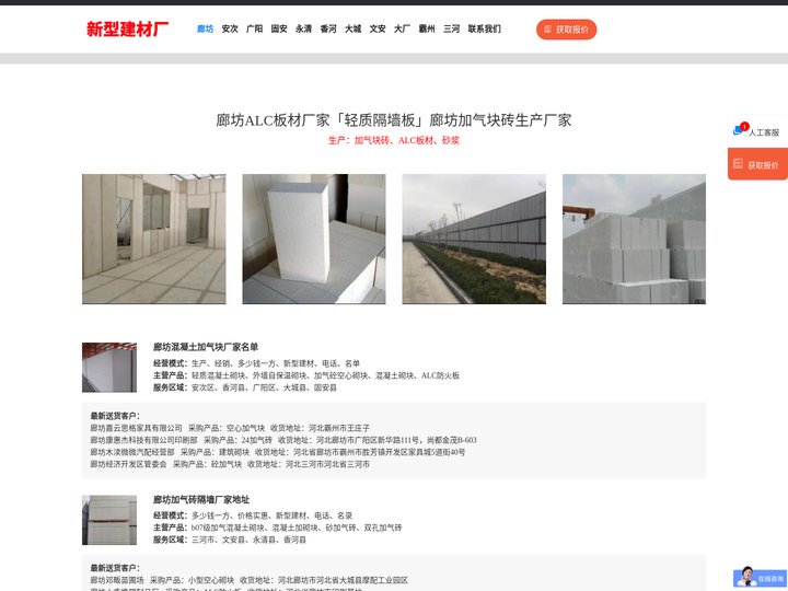 廊坊ALC板材厂家「轻质隔墙板」廊坊加气块砖生产厂家