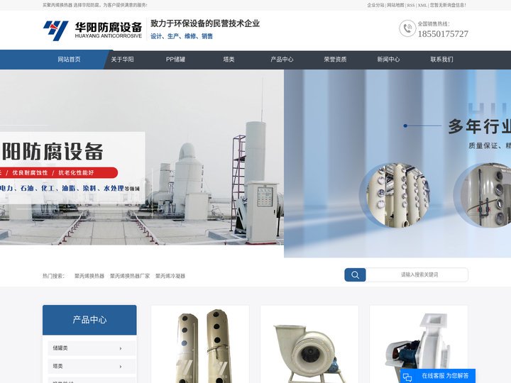 聚丙烯换热器_聚丙烯换热器厂家_聚丙烯冷凝器-太仓市华阳防腐设备有限公司