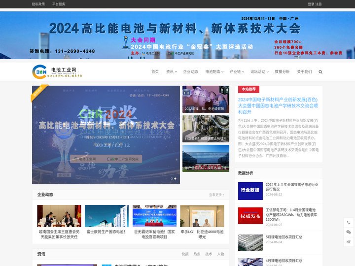 电池工业网