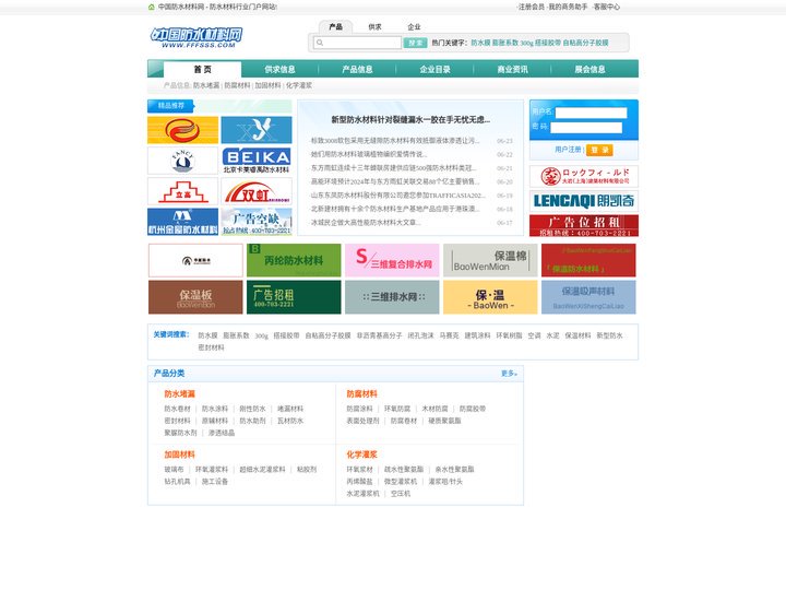中国防水材料网