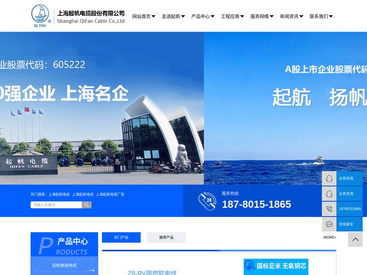 上海起帆电线_起帆电缆厂家-上海起帆电缆股份有限公司