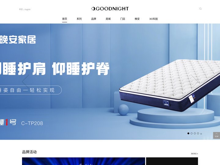 晚安家居，床垫，家具 - 晚安家居官方网站