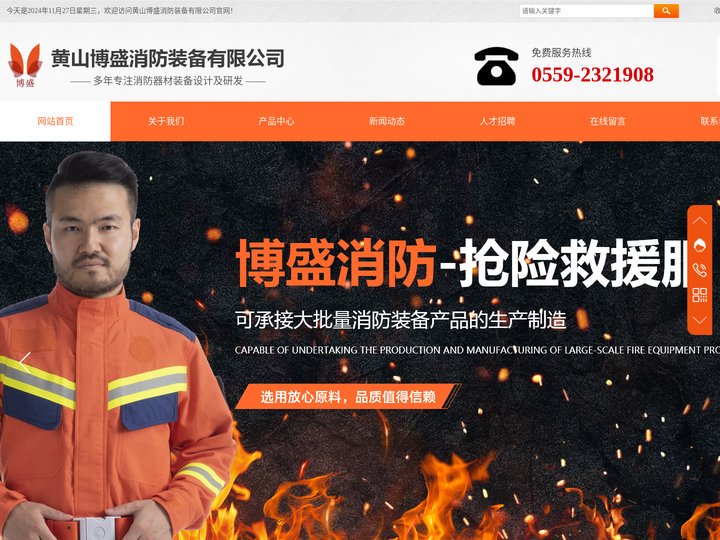 黄山博盛消防装备有限公司【官网】