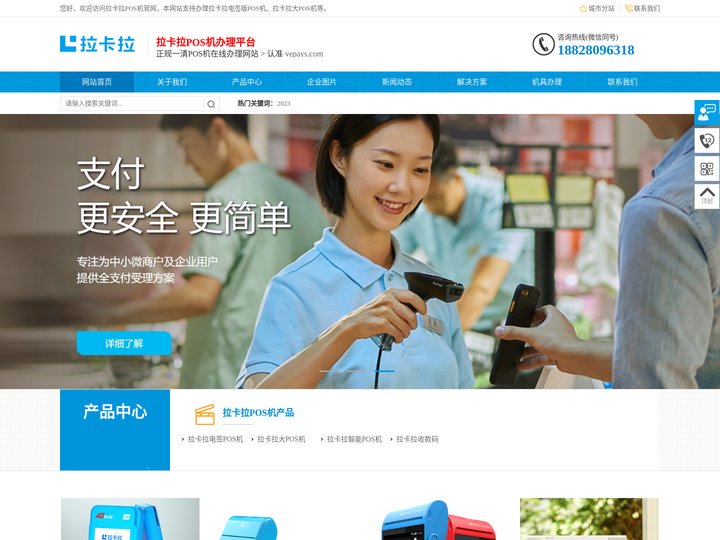 拉卡拉POS机申请办理_拉卡拉POS机官网