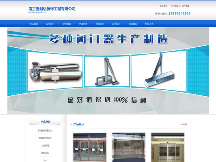 南京地弹簧|南京闭门器|多玛地弹簧价格|皇冠地弹簧|南京鹏越达装饰