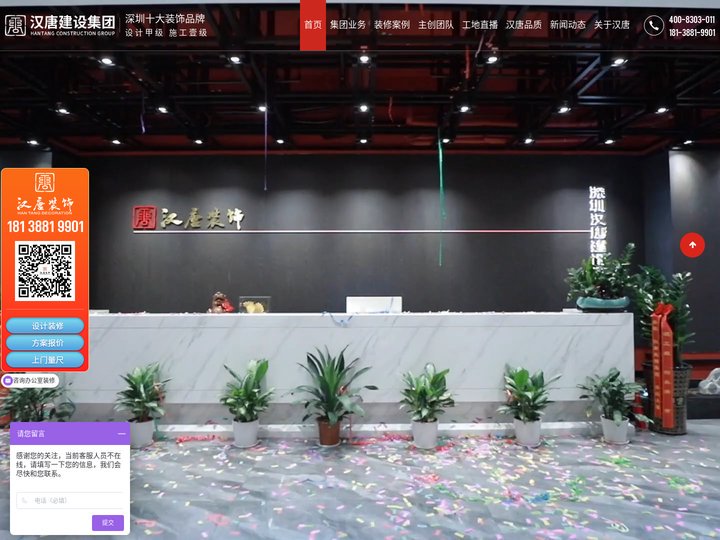 深圳企业办公室装修_深圳装修设计公司-深圳汉唐建设集团有限公司