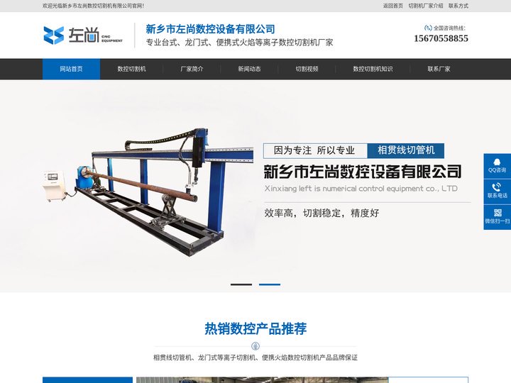 相贯线切管机-龙门式等离子切割机-便携火焰数控切割机-左尚品牌厂家