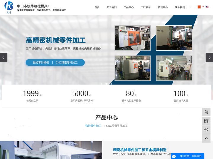 精密零部件加工_cnc加工厂家_中山cnc加工-中山市三乡镇锐华机械模具厂