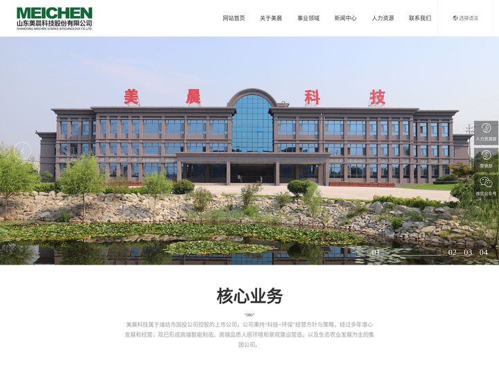 山东美晨科技股份有限公司