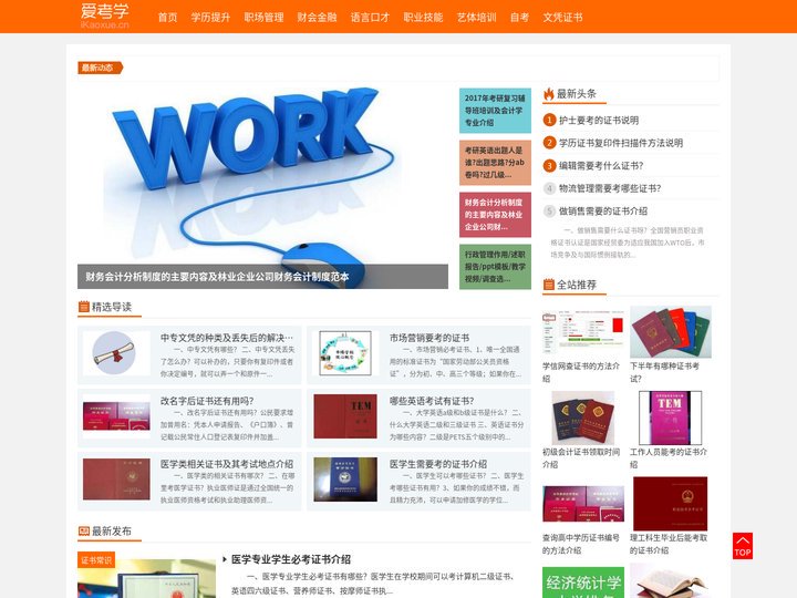 爱考学_iKaoxue.cn-考学好帮手!_课件资料_学习方法大全_复习技巧