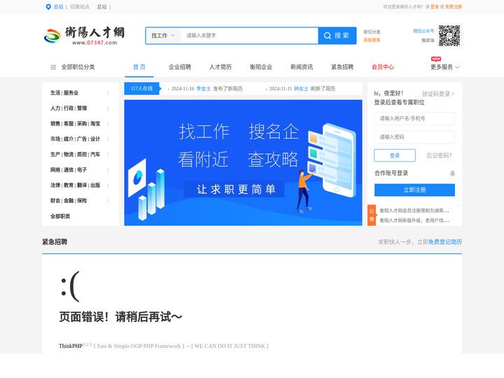 衡阳人才网_衡阳招聘网_衡阳市人才招聘网-衡阳人才网