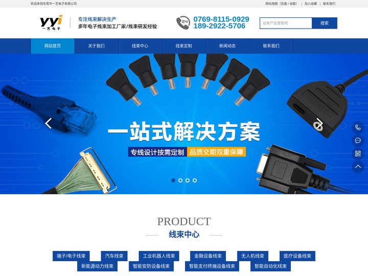 线束加工-电子线-端子线-数据线-定制线束加工厂家-东莞市一艺电子有限公司