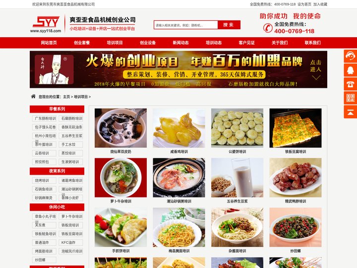 特色小吃培训学校_深圳小吃培训_东莞爽歪歪小吃培训