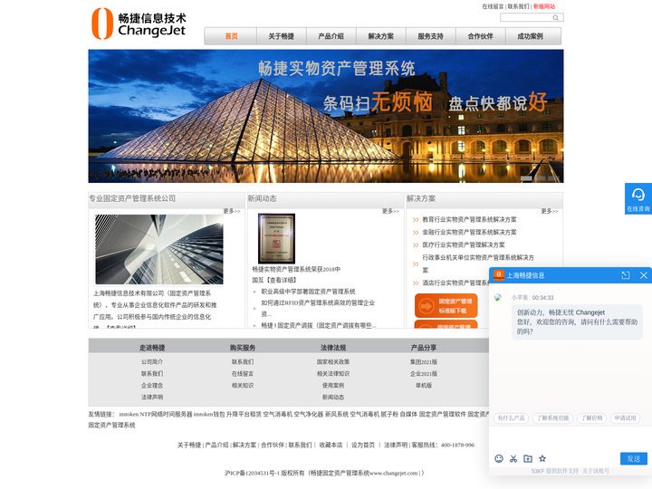 固定资产管理系统_固定资产管理软件_企业条码固定资产管理系统软件—上海畅捷信息技术有限公司