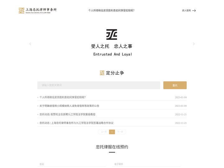 上海忠托律师事务所