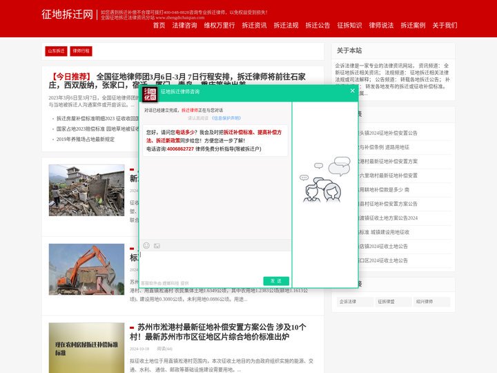 征地拆迁网-拆迁法律-全国征地拆迁补偿标准查询,拆迁法律知识资讯