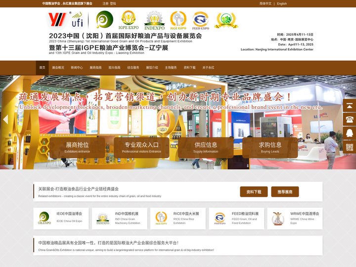 粮油会展发展网【官方网站】第十五届IGPE中国粮油展【官网】粮油展【官网】粮油精品展【官网】大米及装备展【官网】面粉及装
