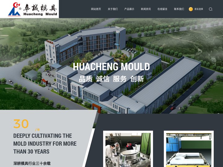 复合材料-模具-台州华诚模具有限公司