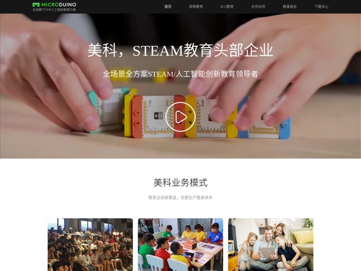美科智造——STEAM/人工智能创新教育领导者