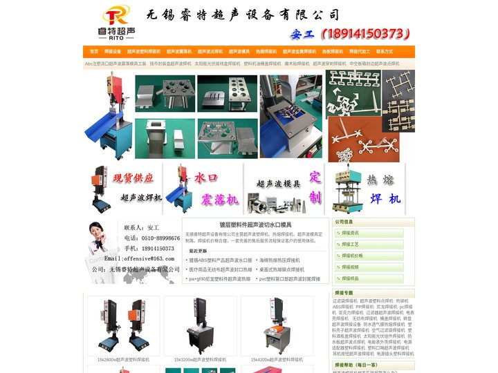 超声波焊接机_超声波塑料焊接机-无锡睿特超声设备有限公司