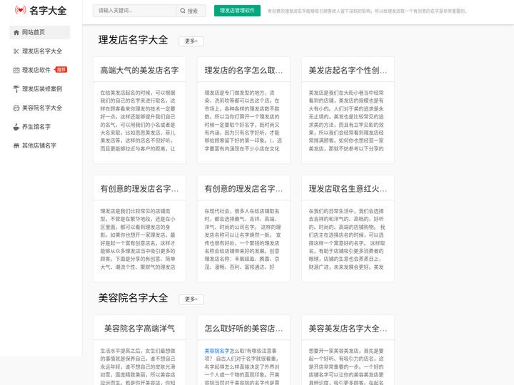2024年理发店名字大全,美容美发店铺起名取名,美容院养生馆名字大全