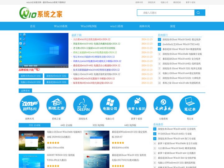 Win10企业版下载_Win10纯净版64位_win11企业版下载官网