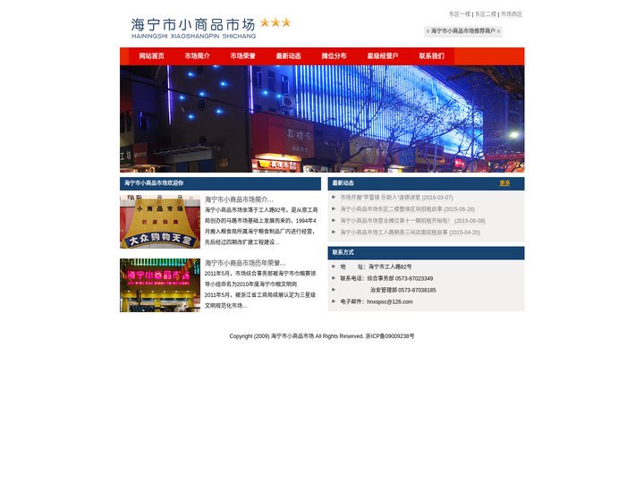 海宁小商品市场