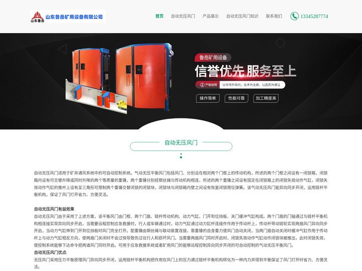 自动无压风门,煤矿用自动无压风门厂家