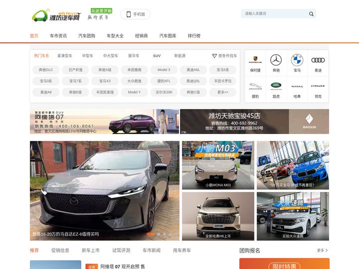 潍坊汽车网 - 为您买车用车提供新闻资讯与便利服务！