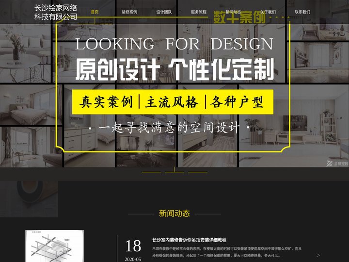 长沙绘家·寻意空间
