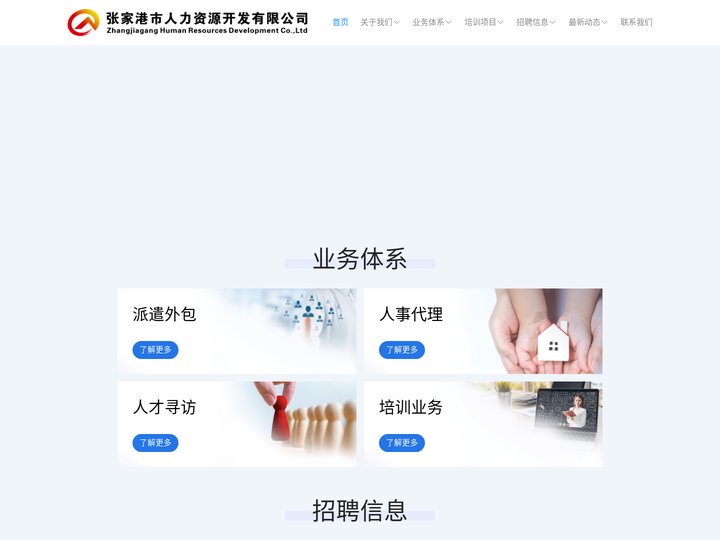 张家港市人力资源开发有限公司-首页