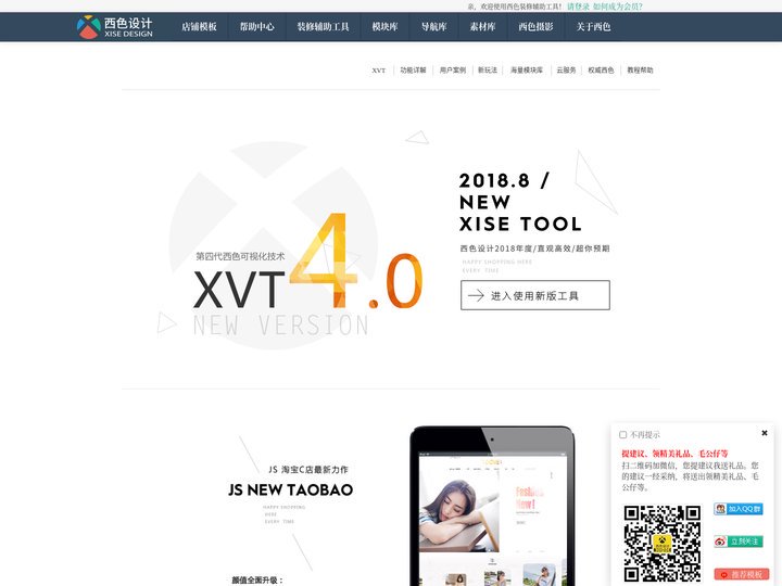 XVT概述介绍 - 西色设计 - 淘宝新旺铺模板装修辅助工具