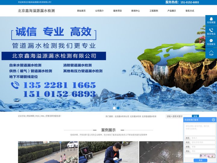 北京漏水检测公司_北京漏水检测_北京管道漏水检测-北京鑫海溢源漏水检测有限公司