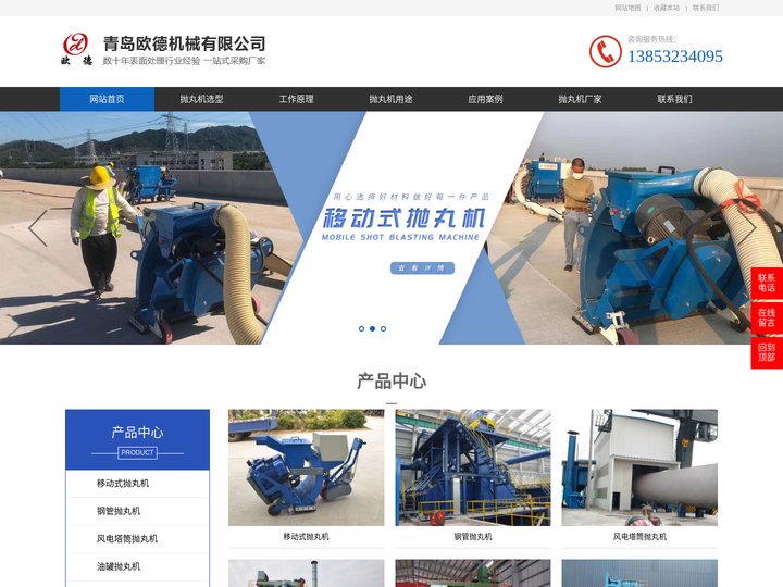 青岛欧德机械有限公司-抛丸机-通过式|履带式抛丸机-路面抛丸机