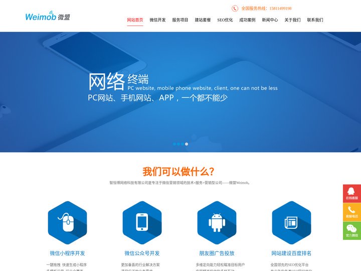 太原微盟|山西优化公司|网站关键词seo优化|百度优化—山西智恒博网络科技有限公司