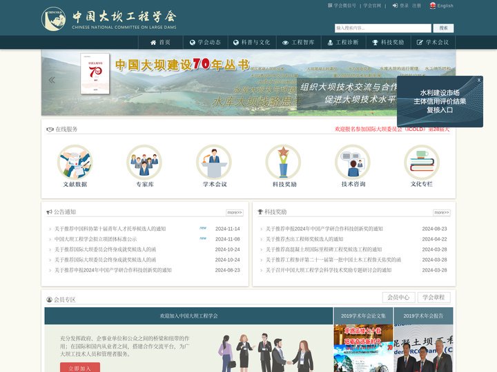 中国大坝工程学会水库大坝云平台