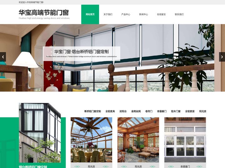 海阳阳光房,海阳系统门窗,海阳断桥铝门窗-华宝高端节能门窗