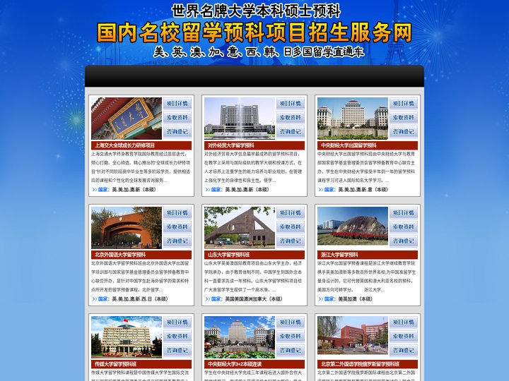 留学项目联展——名校留学预科项目招生服务网