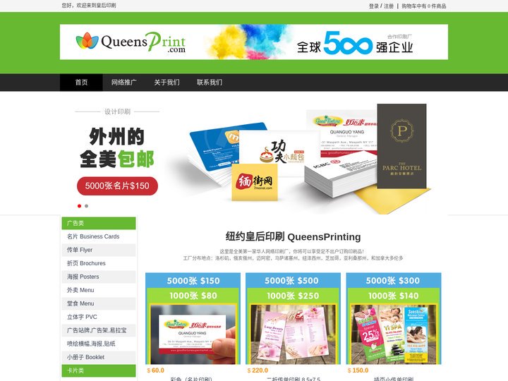纽约皇后印刷，纽约印刷公司，唐人街印刷，法拉盛皇后印刷，纽约第一网上印刷厂，名片印刷，广告印刷，纽约广告公司，纽约网站设