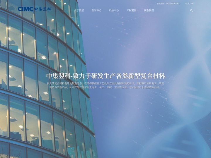 南通中集翌科新材料开发有限公司CIMC-ECO