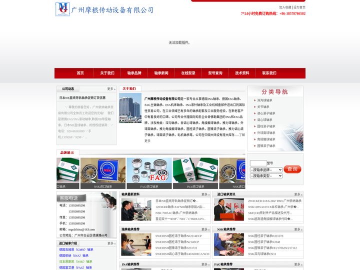 德国INA轴承|INA轴承代理商|德国FAG轴承|FAG轴承代理商_广州摩根传动设备有限公司