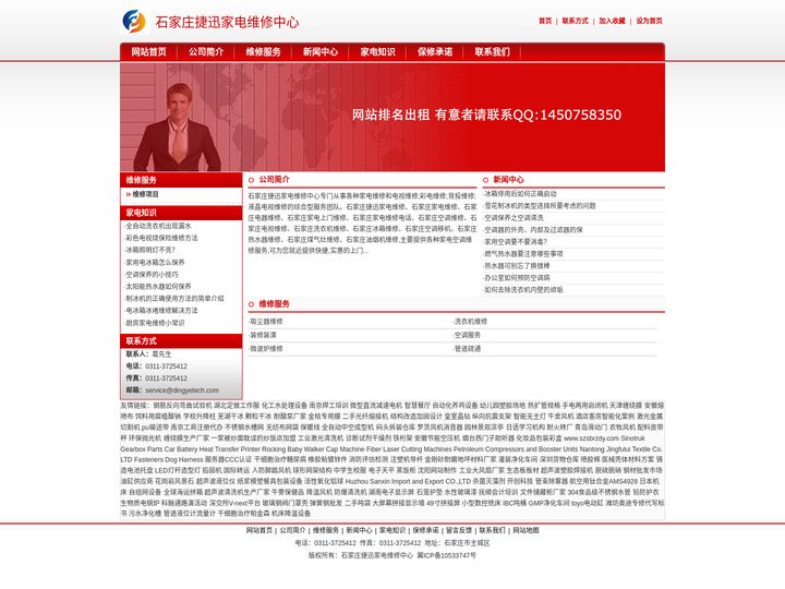 石家庄捷迅家电维修中心
