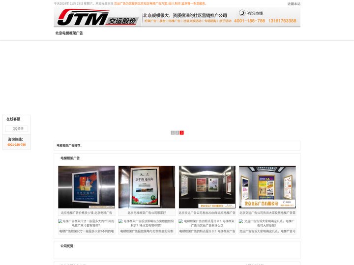 北京电梯框架广告价格【一手资源】_专业广告公司_交运广告首页